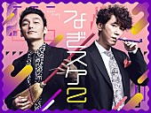 「（C）なぎスケ！製作委員会」11枚目/11