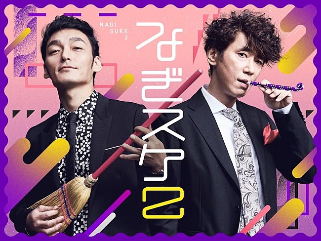 「（C）なぎスケ！製作委員会」11枚目/11