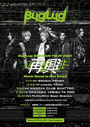 「BugLugワンマンツアー＆主催フェス【バグサミ2021】今夏開催」