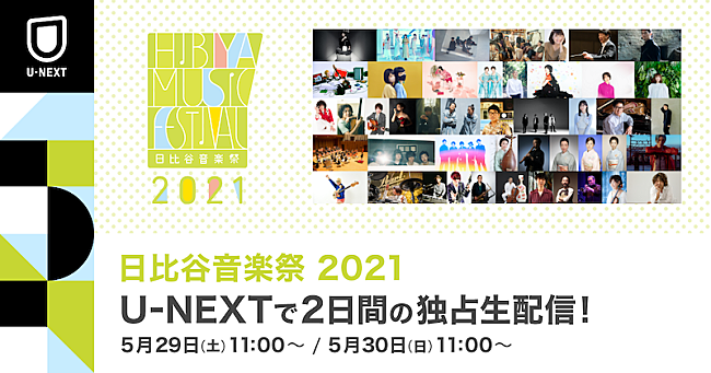 「亀田誠治が贈る【日比谷音楽祭】を生配信、ドリカム＆GLAY＆桜井和寿＆リトグリら出演」1枚目/2