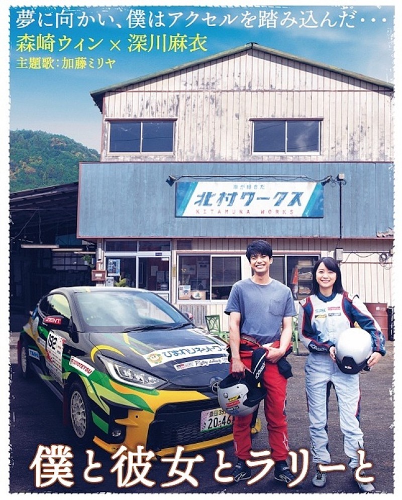 「(C)2021『僕と彼女とラリーと』製作委員会」2枚目/5