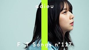 「adieu（上白石萌歌）、“大切な大切な曲”「愛って」披露 ＜THE FIRST TAKE＞」