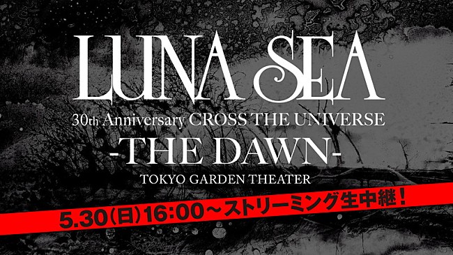 「LUNA SEA、東京ガーデンシアター最終日のライブ配信＆ライブビューイング実施決定」1枚目/3
