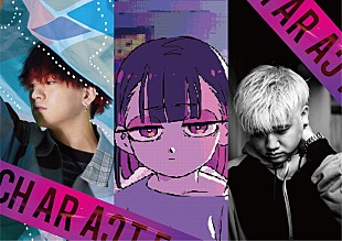 「ACAね（ずっと真夜中でいいのに。）×Rin音×Yaffleによる映画主題歌「Character」配信リリース」