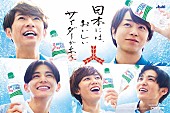 「櫻井翔、相葉雅紀、山田涼介、阿部亮平、目黒蓮が出演「三ツ矢サイダー」新テレビCM」1枚目/1