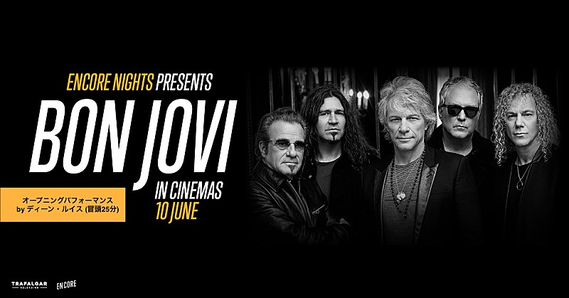 ボン・ジョヴィ、最新コンサート『ボン・ジョヴィ フロム・アンコール・ナイツ』が国内映画館で公開決定