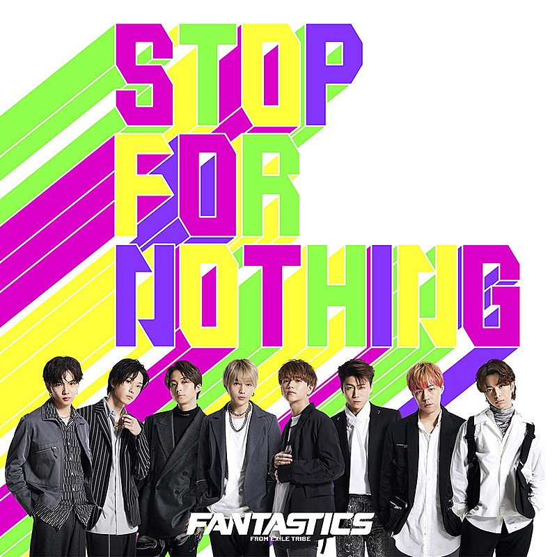 FANTASTICS「FANTASTICS from EXILE TRIBE、SG『STOP FOR NOTHING』全収録楽曲の配信開始」1枚目/2