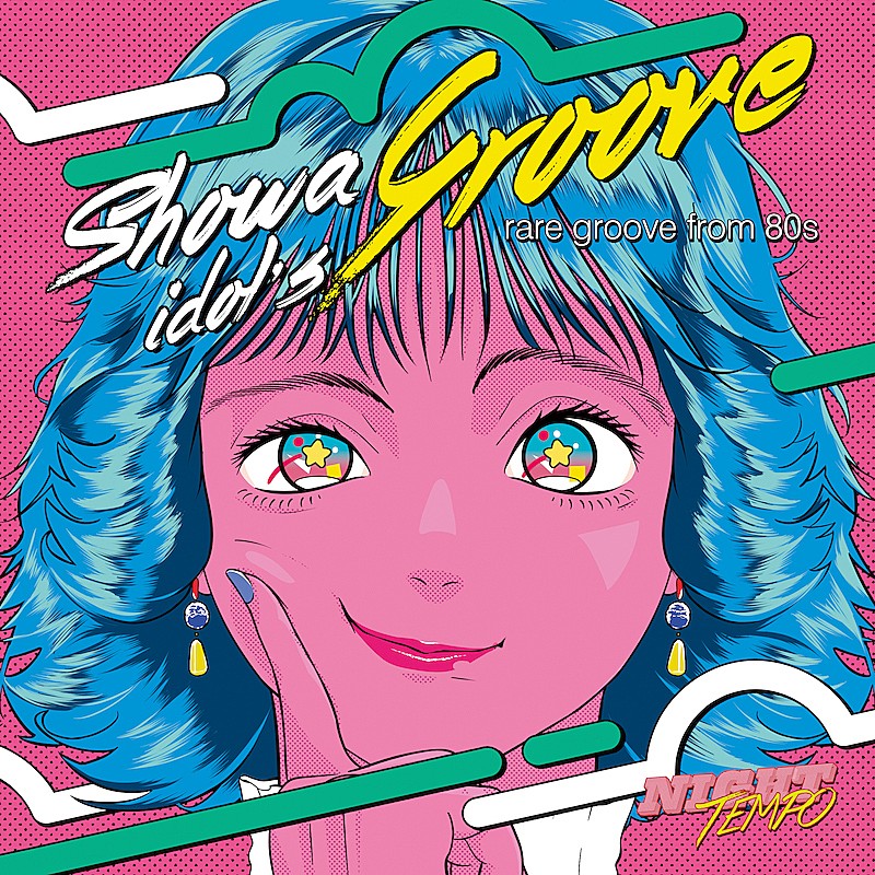 「Night Tempoのコンピアルバム『昭和アイドル・グルーヴ』リリース、西田ひかる楽曲のビジュアライザー公開」1枚目/2