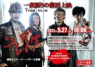 「bloodthirsty butchersの楽曲が彩る、石井岳龍監督『ソレダケ /that’s it』5月27日上映」