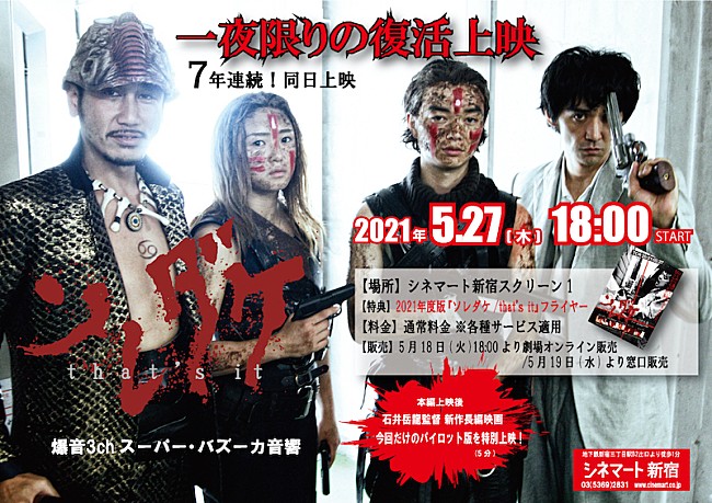 「bloodthirsty butchersの楽曲が彩る、石井岳龍監督『ソレダケ /that’s it』5月27日上映」1枚目/10