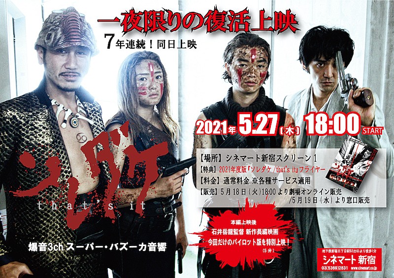 「bloodthirsty butchersの楽曲が彩る、石井岳龍監督『ソレダケ /that’s it』5月27日上映」1枚目/10