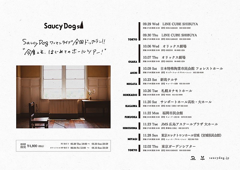 Saucy Dog「」3枚目/3