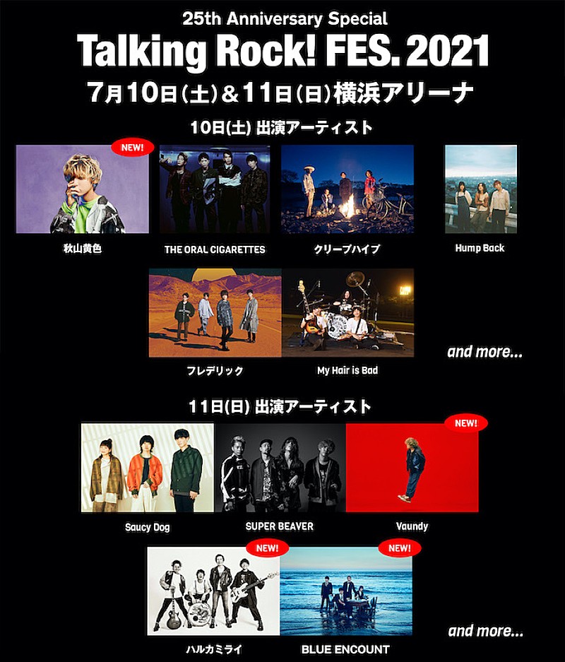 【Talking Rock! FES.2021】に秋山黄色、Vaundy、ハルカミライ、BLUE ENCOUNT