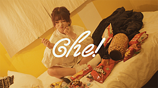 「元コウテカドライのきゃちまいはー、Cmiyc(チェミック)が新曲MV公開＆生誕オンラインイベント開催へ」