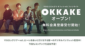 マカロニえんぴつ Zeppツアー開催が決定 ファンサイト Okkake 無料オープンがスタート 新アー写も解禁 Daily News Billboard Japan