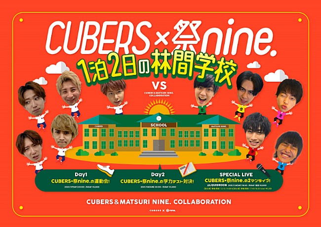 「CUBERSと祭nine.がコラボイベント【1泊2日の林間学校】開催決定、7/24には2マンライブも」1枚目/3