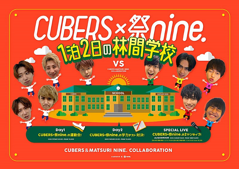 「CUBERSと祭nine.がコラボイベント【1泊2日の林間学校】開催決定、7/24には2マンライブも」1枚目/3