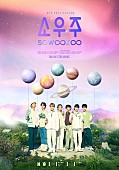 「BTS、オンラインファンミーティング【BTS 2021 MUSTER 小宇宙】開催」1枚目/1