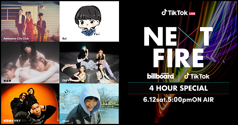 「Awesome City Club、sui、羊文学、FAKY、変態紳士クラブ、Momが『NEXT FIRE 4 HOUR SPECIAL』に出演決定　6月12日17時より配信スタート」1枚目/13