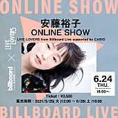 「Billboard Live×LIVE LOVERS、安藤裕子の配信ライブ開催決定」1枚目/1