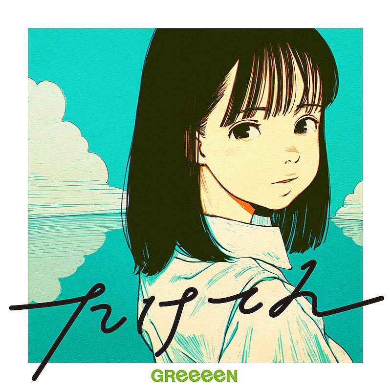 「GReeeeN、明石家さんまプロデュース『漁港の肉子ちゃん』のED曲リリース&ジャケ公開」1枚目/2