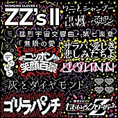 「【ビルボード】ももいろクローバーZのセルフリメイク・アルバム第2弾『ZZ&amp;#039;s II』がDLアルバム首位　第1弾も浮上」1枚目/1