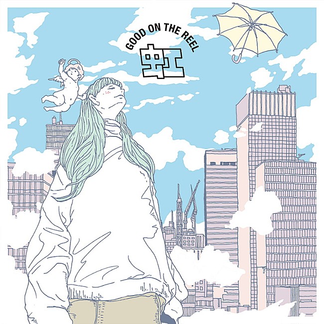 「GOOD ON THE REEL、新AL収録曲「虹」先行配信開始＆MV公開」1枚目/3