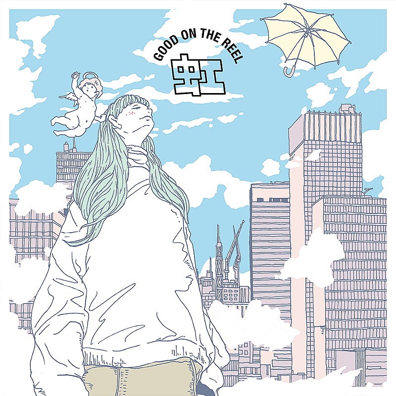 「GOOD ON THE REEL、新AL収録曲「虹」先行配信開始&MV公開」1枚目/3