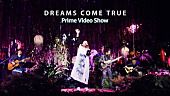 「DREAMS COME TRUEのスペシャルコンテンツをAmazon Prime Videoでグローバル配信」1枚目/1