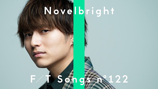 「Novelbright（竹中雄大）、ラブバラード「ツキミソウ」ストリングス＆ピアノアレンジで披露 ＜THE FIRST TAKE＞」1枚目/2
