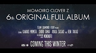 「ももいろクローバーZ、約2年ぶりオリジナルフルアルバム制作決定」