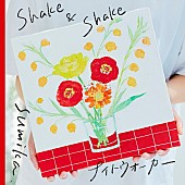 ｓｕｍｉｋａ「sumika、新SG『Shake &amp;amp; Shake / ナイトウォーカー』ティザー映像公開」1枚目/2