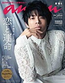 「岸優太（King &amp;amp; Prince）が『anan』表紙に登場、運命と戯れ・運命を育み・運命を切り拓き・運命を弄ぶ」1枚目/1