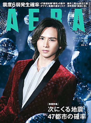 「堂本光一『AERA』表紙＆インタビューに登場、ソロアルバム『PLAYFUL』への思い語る」