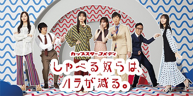 「乃木坂46×東京03×オークラ、コメディ動画『しゃべる奴らは、ハラが減る。』公開」1枚目/11