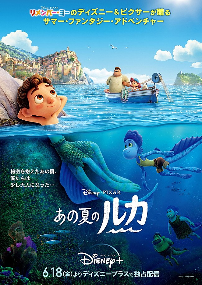 「ディズニー＆ピクサー最新作『あの夏のルカ』オリジナルグッズを5名様にプレゼント」1枚目/3