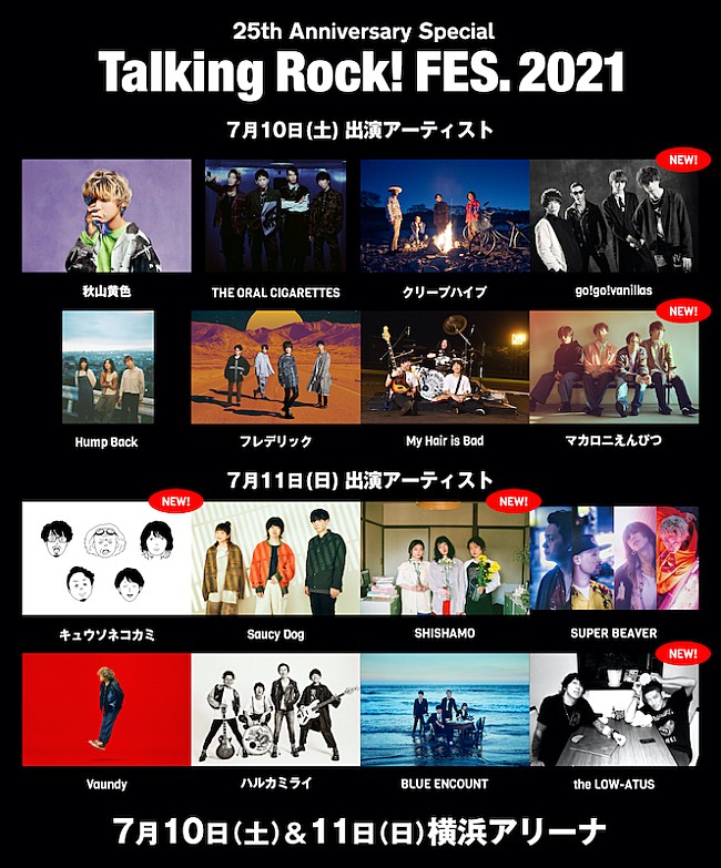「【Talking Rock! FES.】にバニラズ、マカえん、キュウソ、SHISHAMO、the LOW-ATUS」1枚目/1