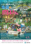 「GReeeeN、「たけてん」の『漁港の肉子ちゃん』映画版MV公開」1枚目/1