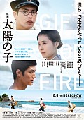 「柳楽優弥主演『映画 太陽の子』予告編公開＆主題歌に福山雅治」1枚目/1