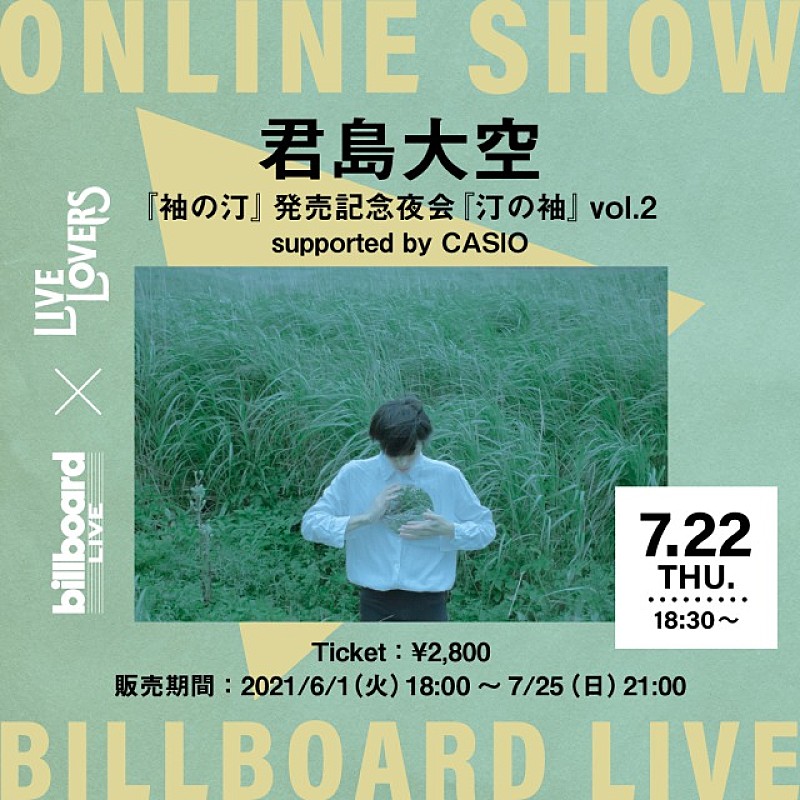 君島大空「Billboard Live×LIVE LOVERS、君島大空の配信ライブが決定」1枚目/1