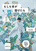 「YOASOBI、鈴木おさむ×田中圭による舞台【もしも命が描けたら】テーマ曲を担当」1枚目/3