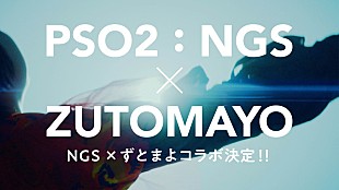 「ずっと真夜中でいいのに。×ゲーム『PSO2 ニュージェネシス』によるプロジェクト始動、コラボ楽曲の配信など決定」