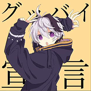 「【Heatseekers Songs】Chinozo「グッバイ宣言」初の首位獲得　aespa、SOMETIME'S、natsumiがトップ20に」