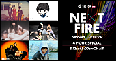 「Awesome City Club、sui、羊文学、FAKY、変態紳士クラブ、Momが出演する『NEXT FIRE 4 HOUR SPECIAL』タイムテーブルを発表　プレゼント企画も実施」1枚目/14