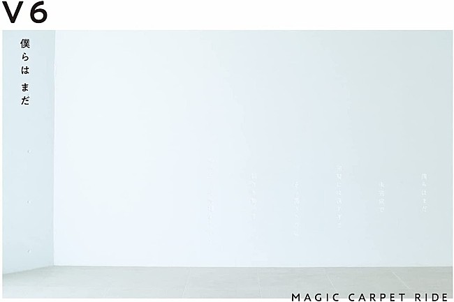 「【ビルボード】V6『僕らは まだ／MAGIC CARPET RIDE』初週12万枚でシングル・セールス首位＜6/9訂正＞」1枚目/1