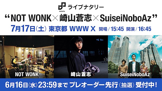 「NOT WONK×崎山蒼志×SuiseiNoboAzの3マンライブが7月にWWW Xで開催」1枚目/1
