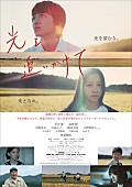 「湯木慧、映画『光を追いかけて』の主題歌「心解く」を書き下ろし」1枚目/2
