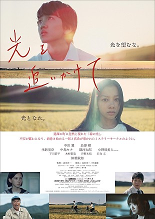 「湯木慧、映画『光を追いかけて』の主題歌「心解く」を書き下ろし」