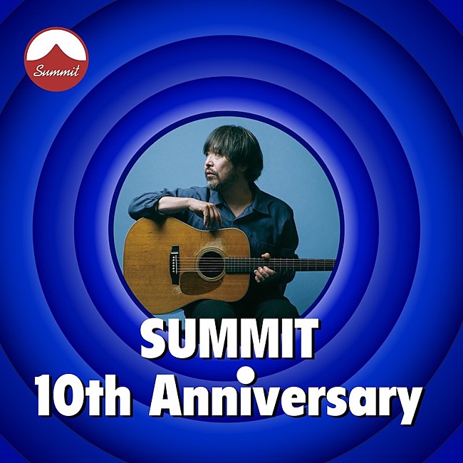 「曽我部恵一、SUMMIT10周年プレイリスト企画にゲスト参加」1枚目/1
