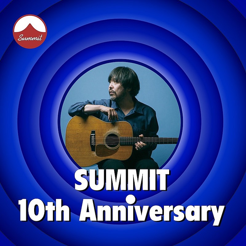 「曽我部恵一、SUMMIT10周年プレイリスト企画にゲスト参加」1枚目/1